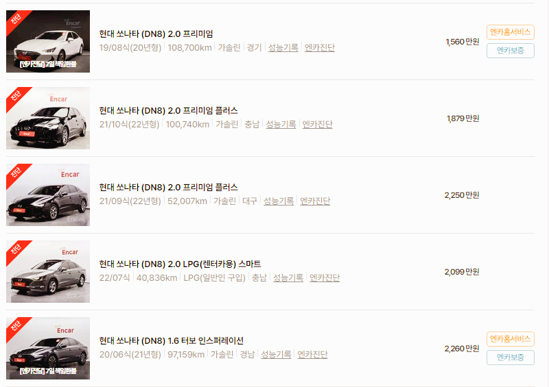 현대 쏘나타 중고차 가격 시세표 24년10월