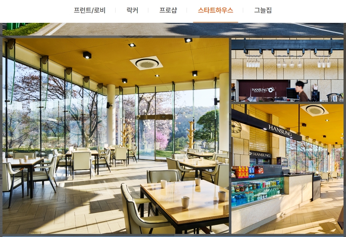 한성스타트하우스