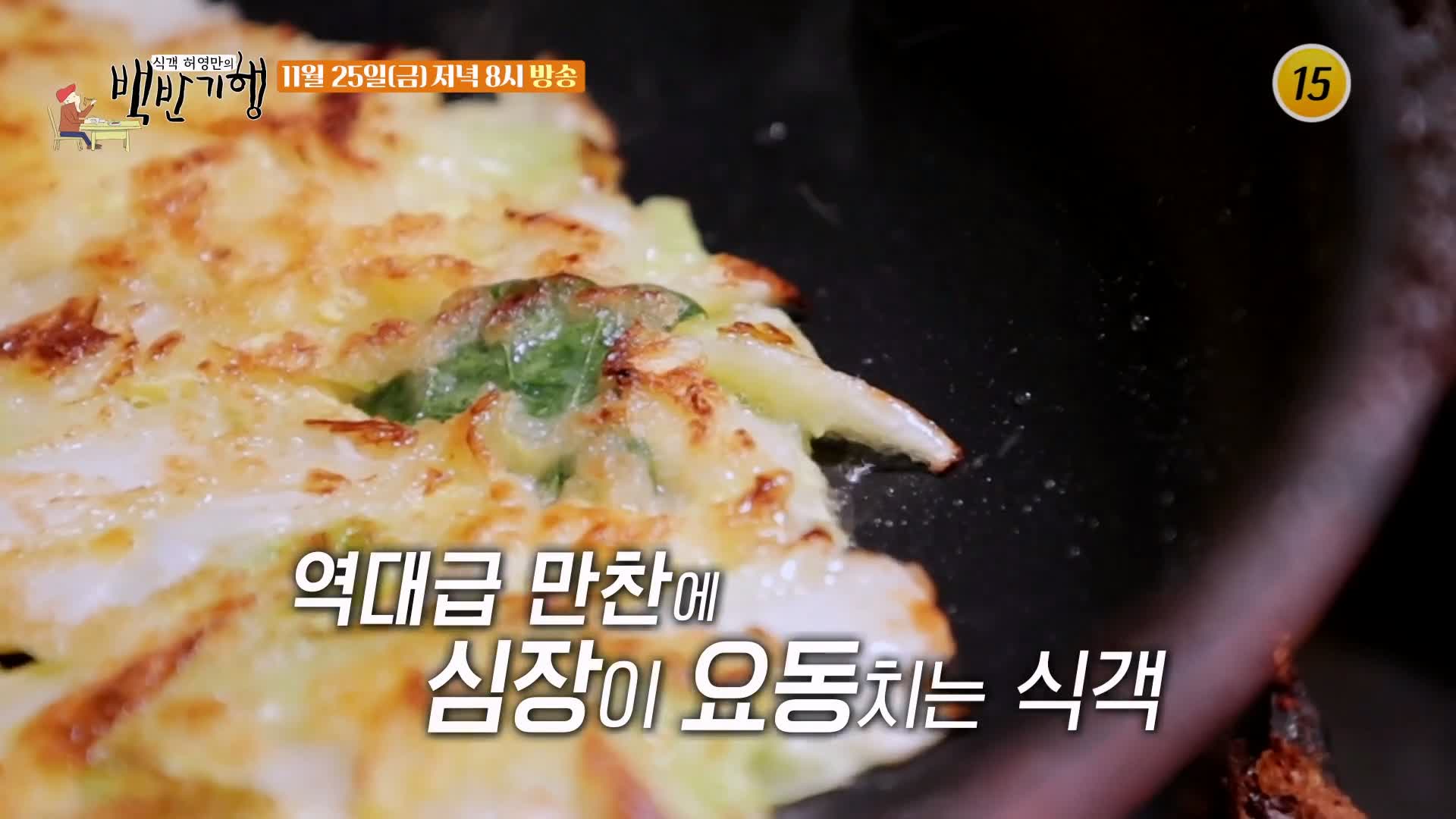 백반기행 177회 윤소이 편 산채정식 해인사 가야산 더덕무침 도토리묵 꽃송이버섯무침 합천 맛집 소개