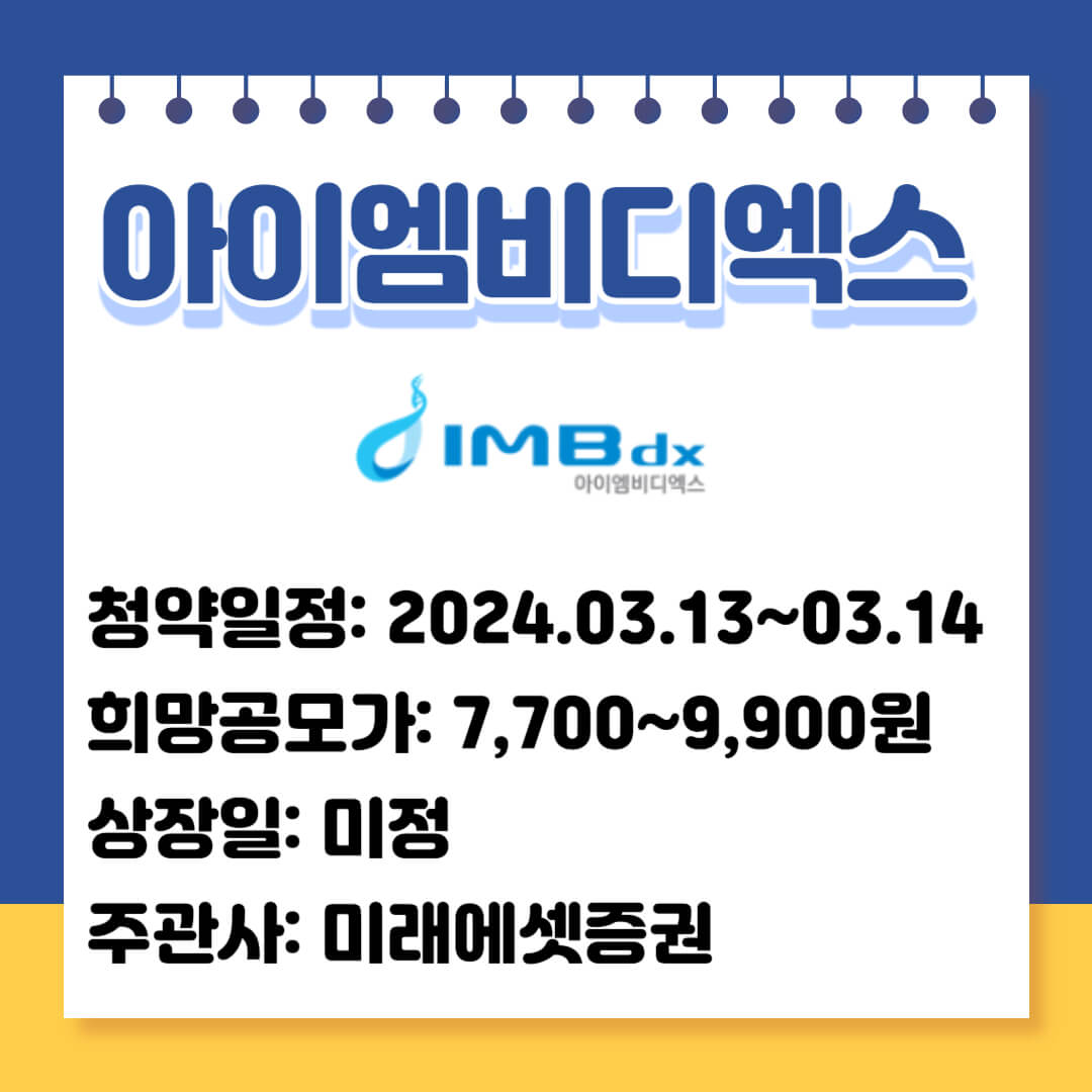 2024 3월 공모주 한눈에 알아보기
