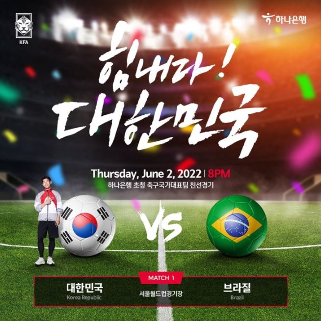 한국 브라질 평가전 중계 실시간 대한민국 국대 축구