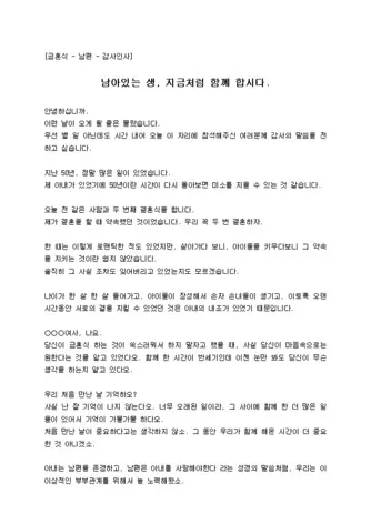 금혼식 축하 인사 행사 진행 멘트 내빈 소개 예문 정리_7