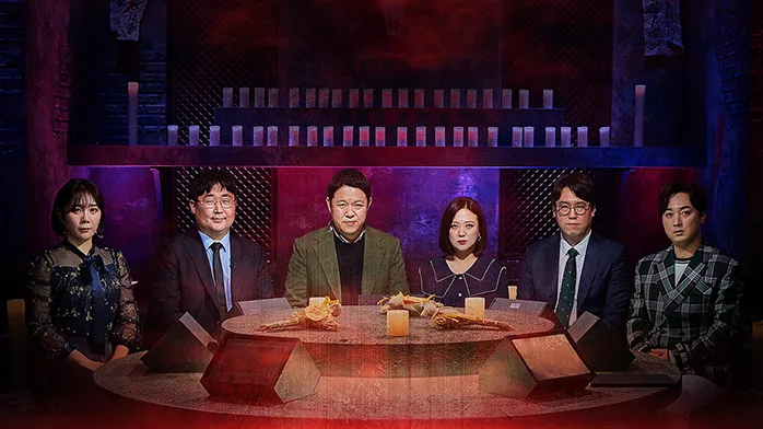 심야괴담회 완불 에피소드 다시보기