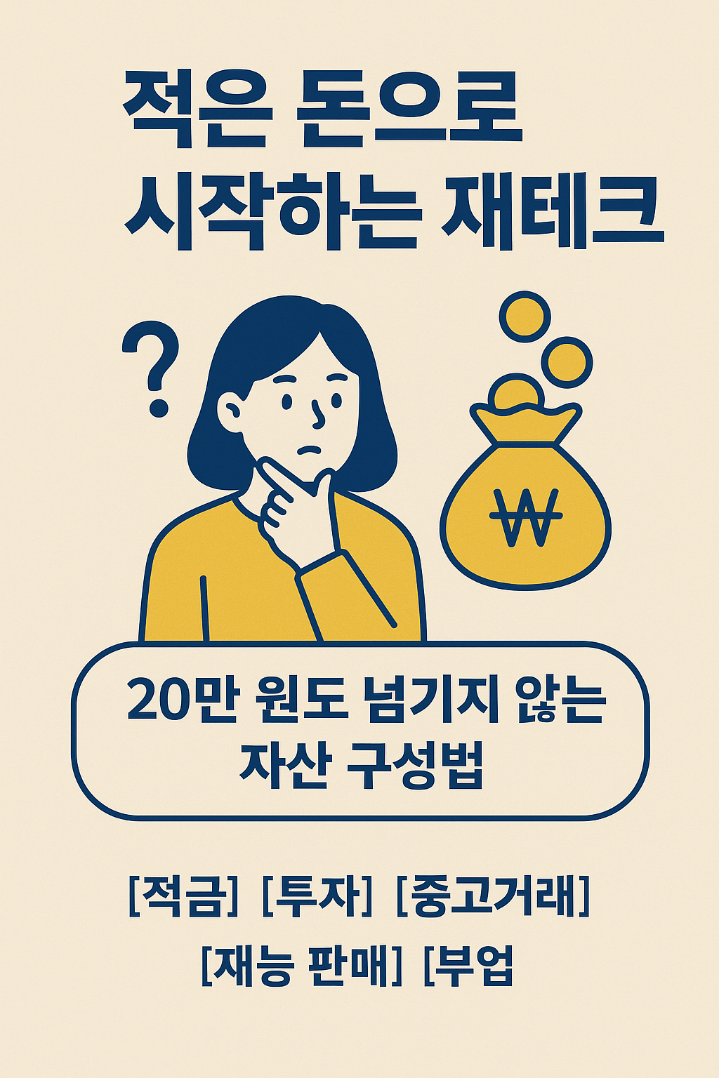 제테크에 관한 이미지