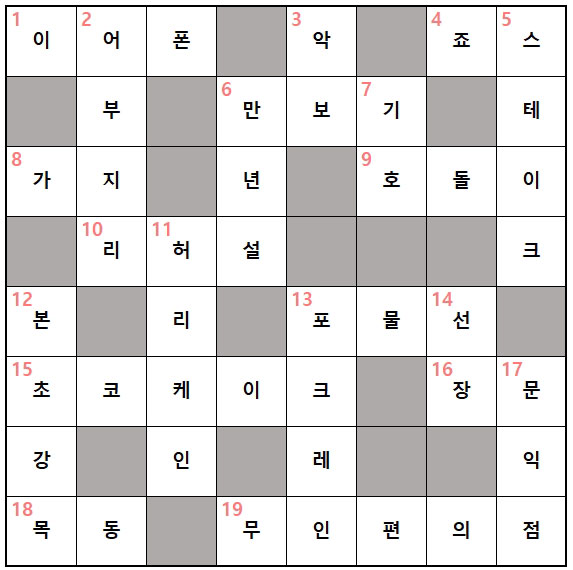 가로세로 낱말퍼즐 57번 정답