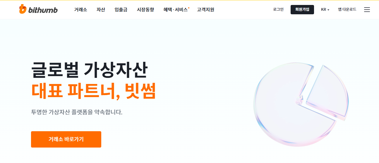 빗썸 계좌개설 방법