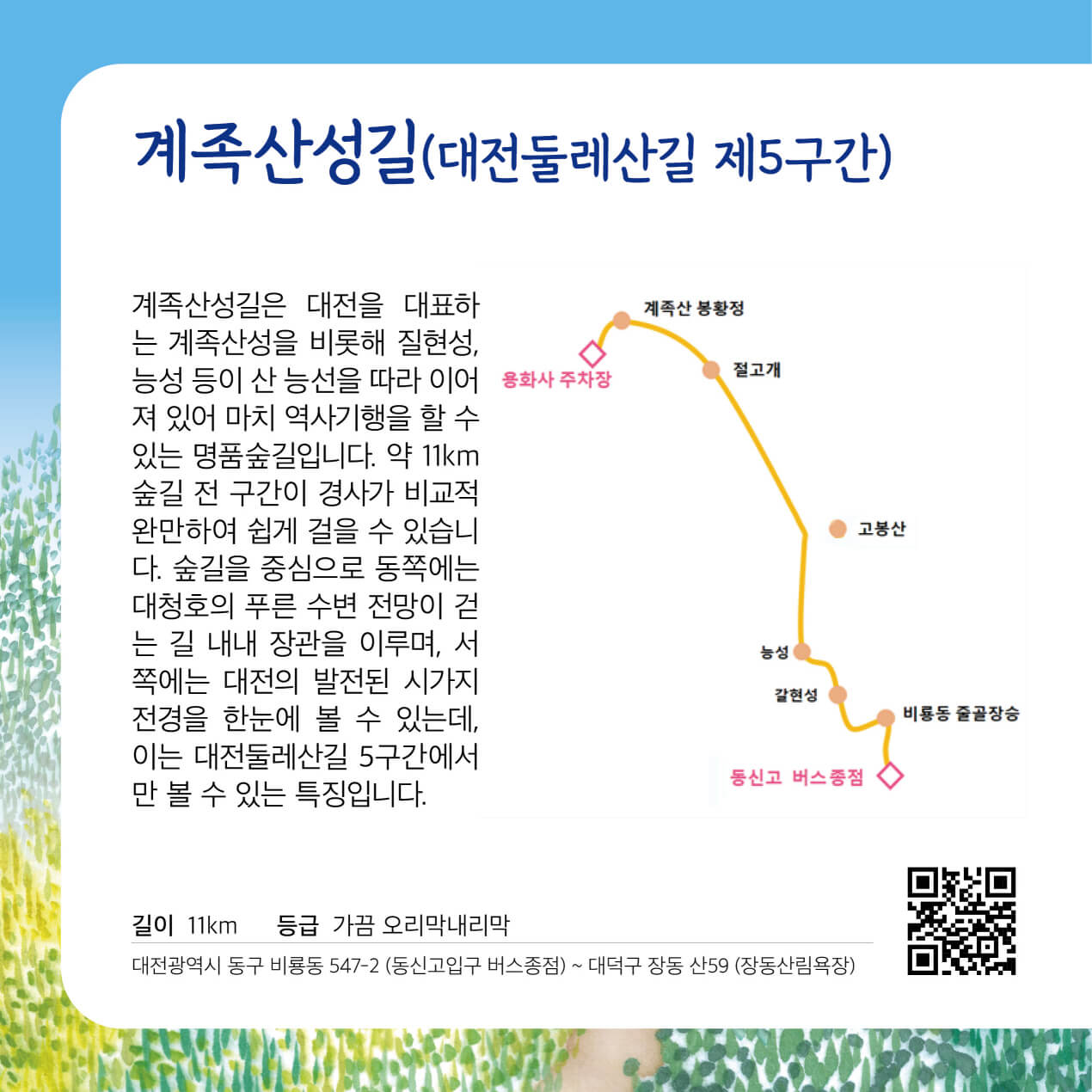 [명품숲길 50선] 대전둘레산길 제5구간, 계족산성길 완전정복! 역사와 자연의 만남