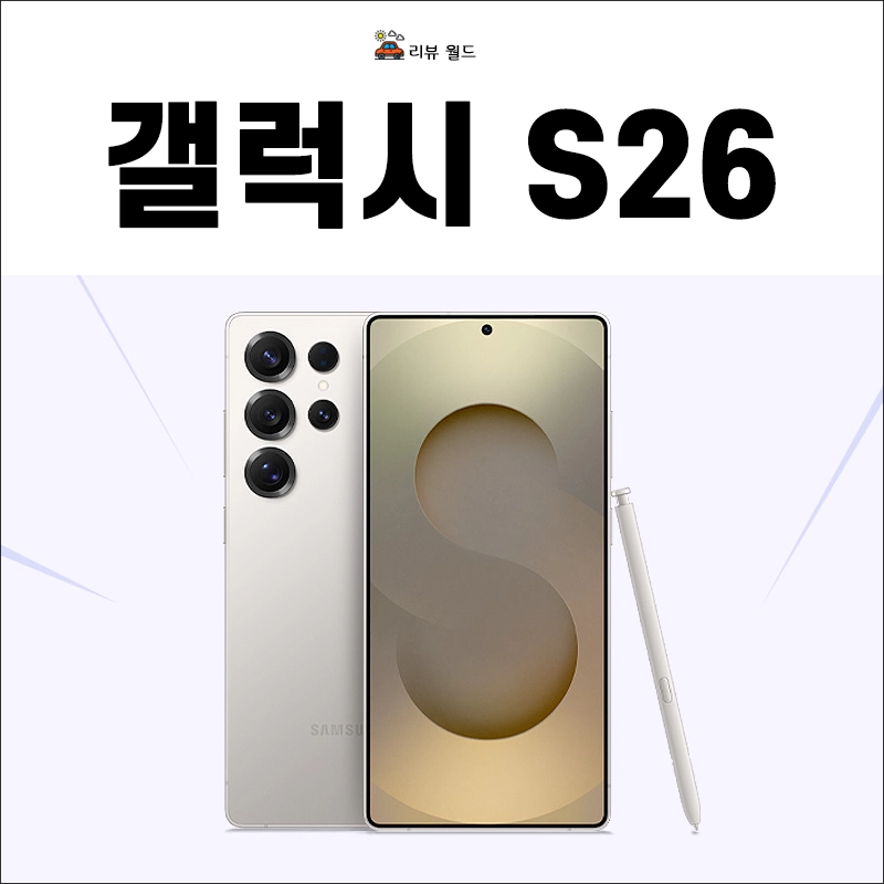 갤럭시-S26-사전예약-일정-통신사-SKT-KT-LG-U-혜택