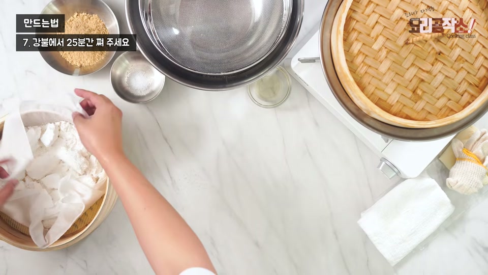 찜기에 찹쌀가루를 안치는 장면