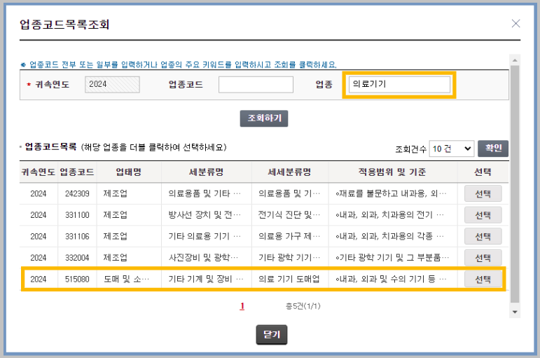 업종코드검색