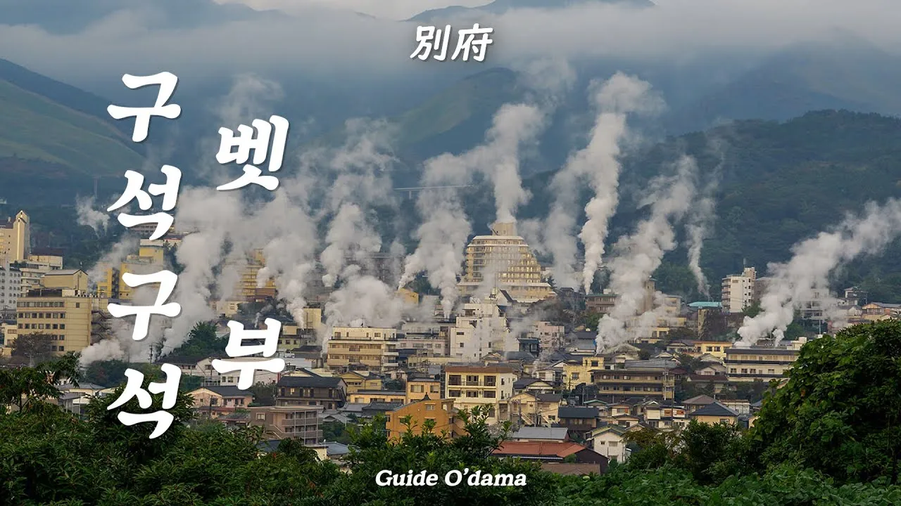 일본 벳부 유후인 후쿠오카 여행_3