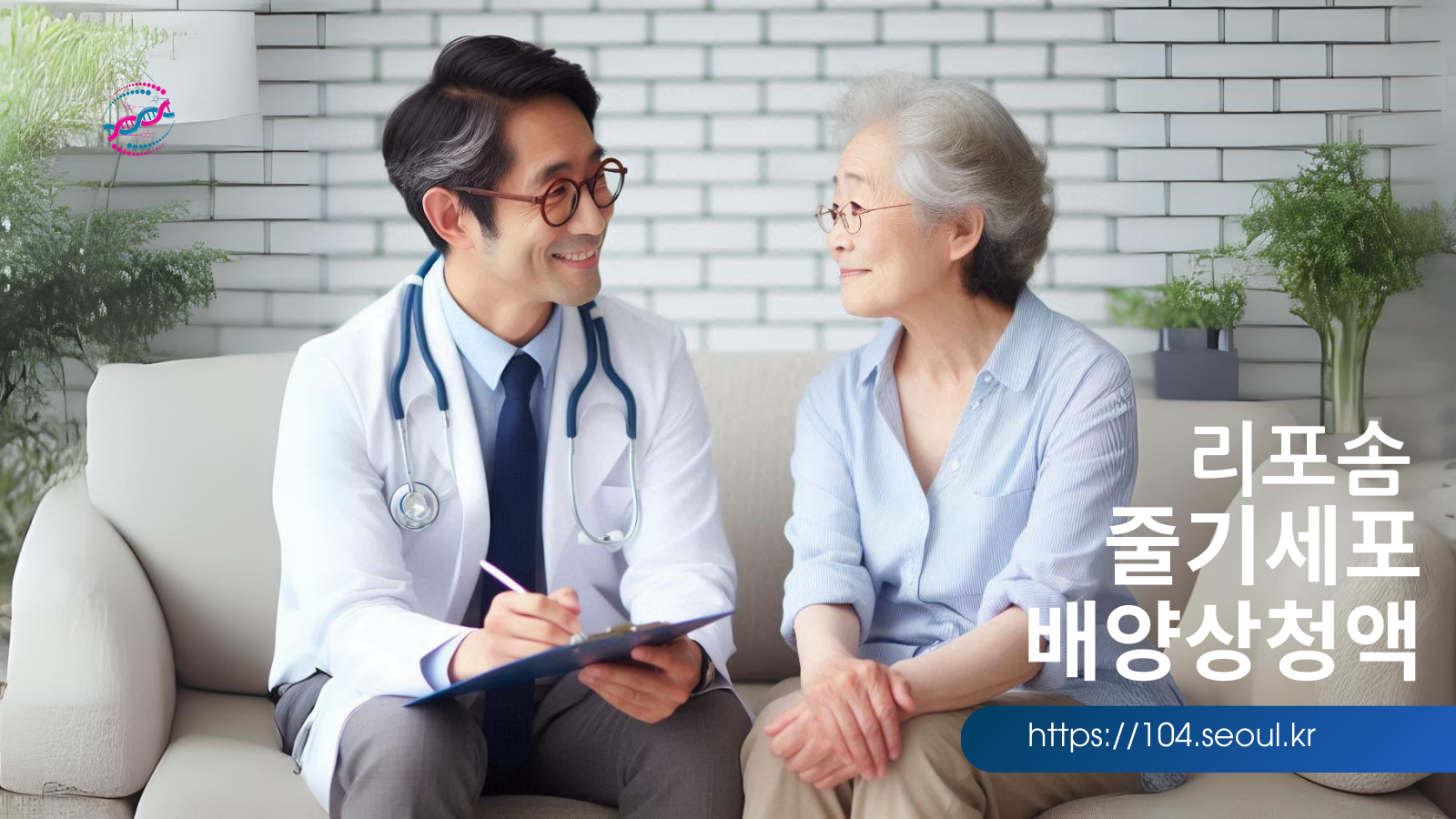 줄기세포 리포솜