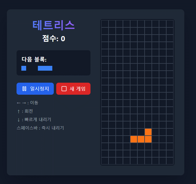 blot.new를 이용해서 테트리스 게임 만들기