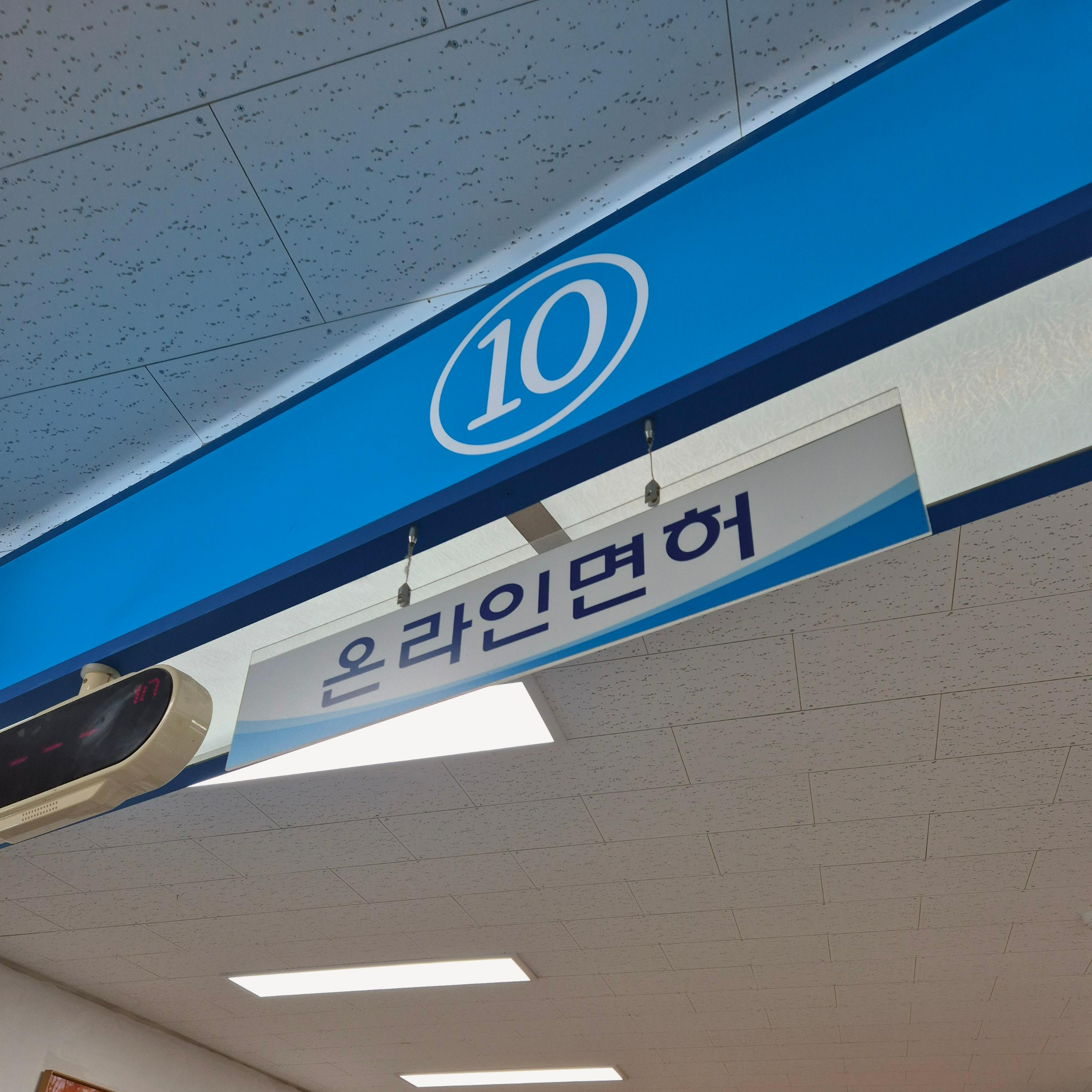 운전면허 갱신 온라인 신청 후 의정부운전면허시험장 수령 후기｜준비물&middot;수령일 정리