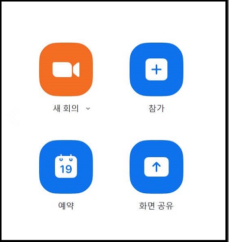 Zoom PC 버전 다운로드