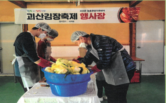 2025 김장체험 예약