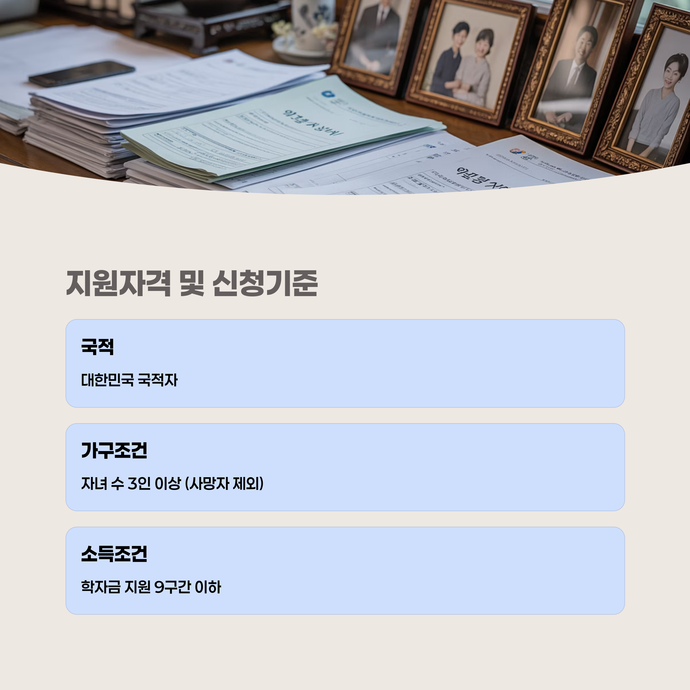 다자녀 국가장학금 지원자격 및 신청기준