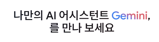 생성형 AI Gemini, GPT, Claude 비교 분석