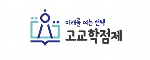  고교학점제 수강신청 