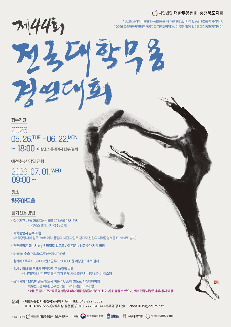 청주에서 펼쳐지는 44년 전통 전국대학무용경연대회