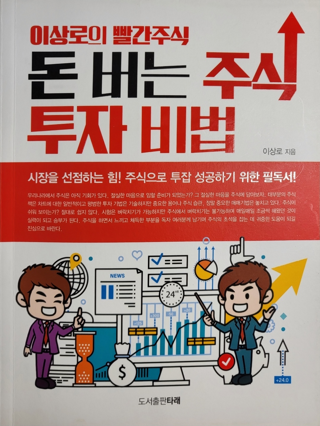 이상로의 빨간주식