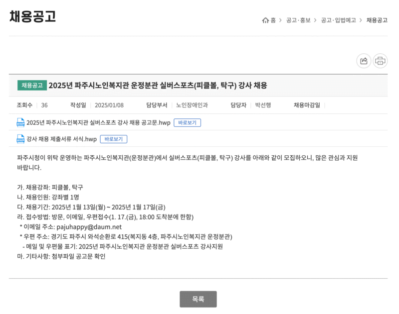 파주시 채용공고 노인복지관