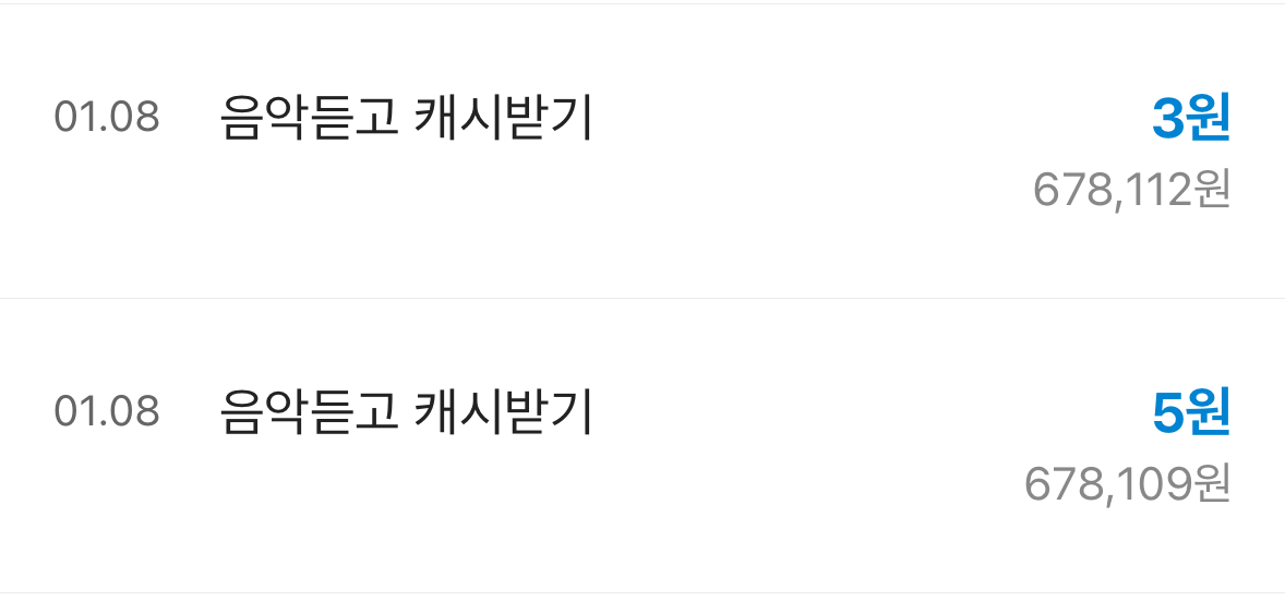 음악듣고 캐시받기 카카오뱅크 계좌내역