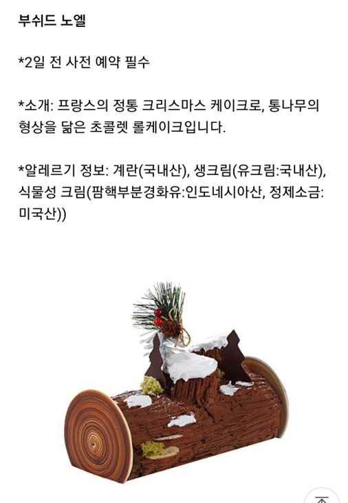 파르나스 부쉬드 노엘