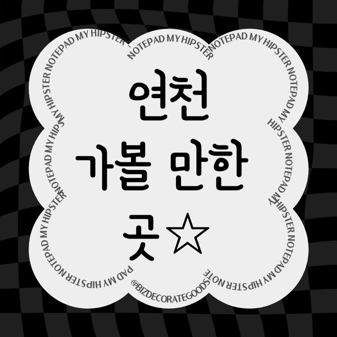 연천 가볼만한 곳!