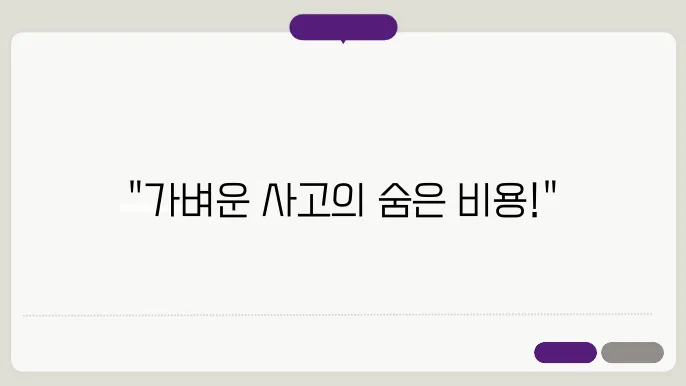 가벼운 접촉사쫎4, 타지회 통부