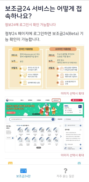 보조금 24, 청년우대형 청약통장, 저소득층 맞춤형 기초연금 신청가이드