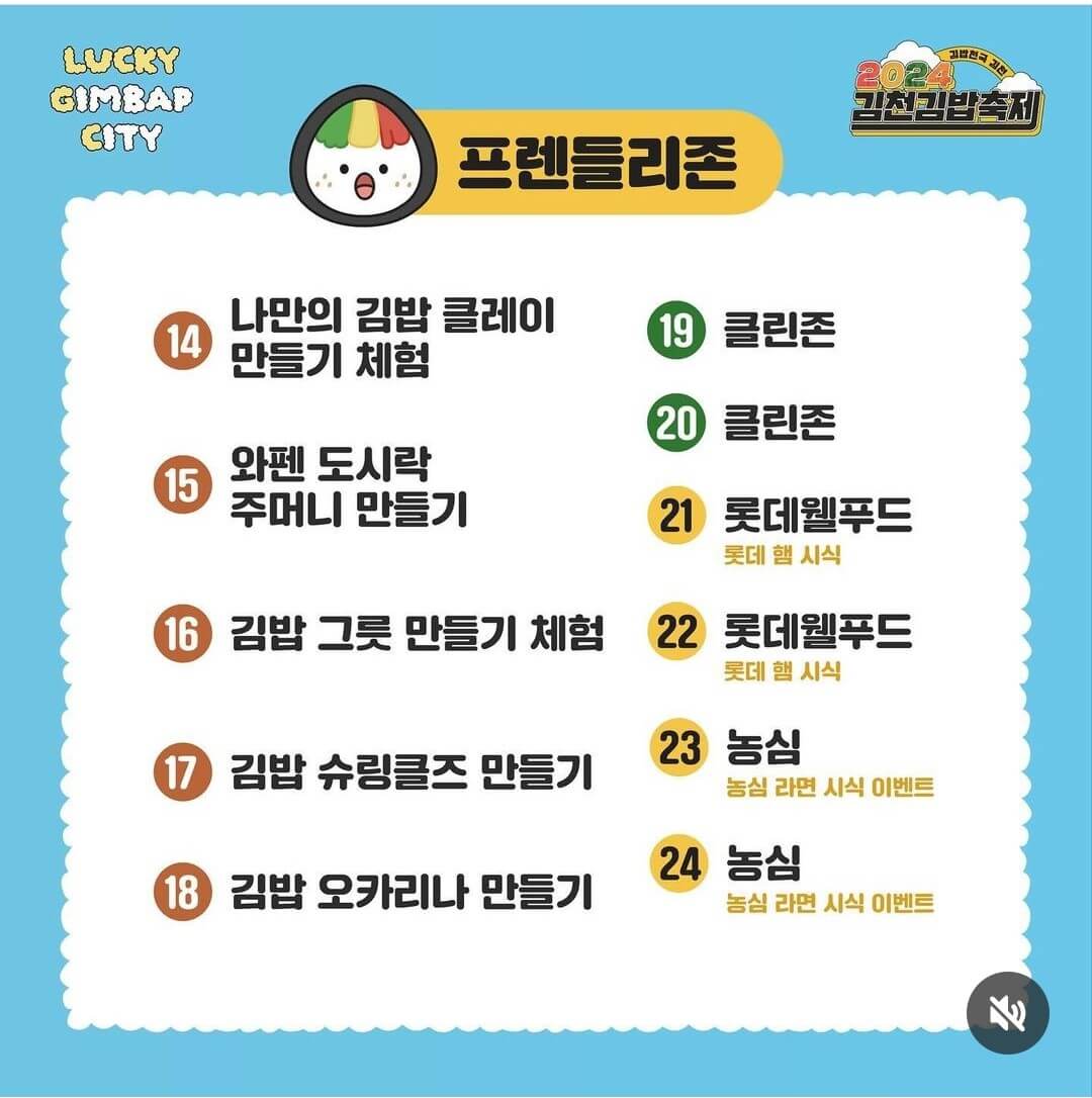 2024 김천 김밥축제 안내