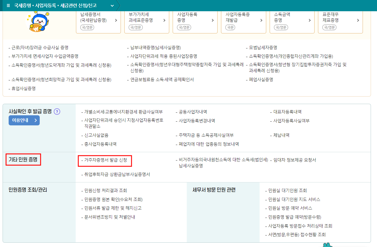 거주자증명서 발급방법