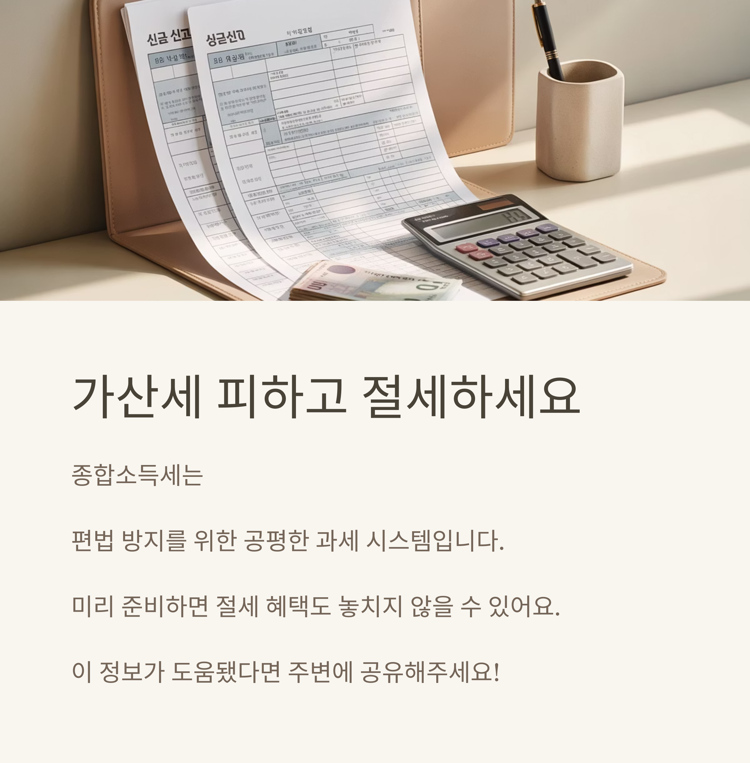 종합소득세 세금 지식