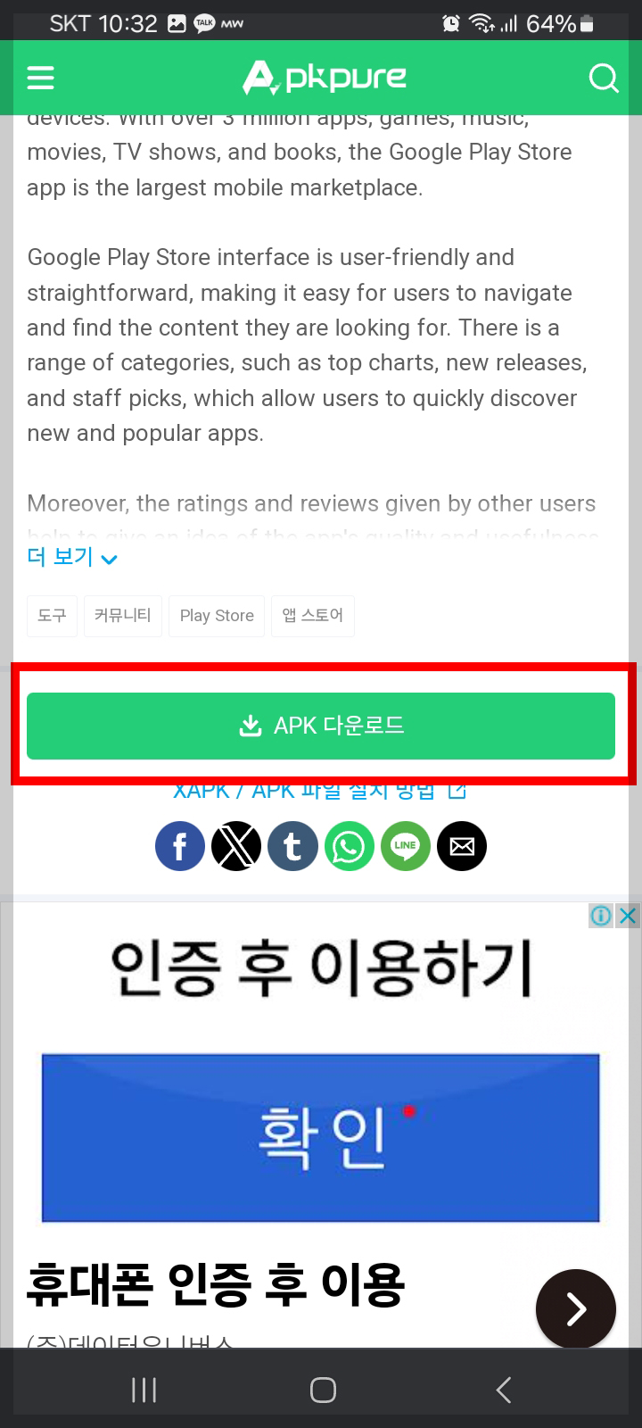 플레이스토어 다운로드