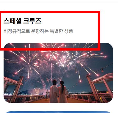 아라뱃길 유람선 시간표 김포