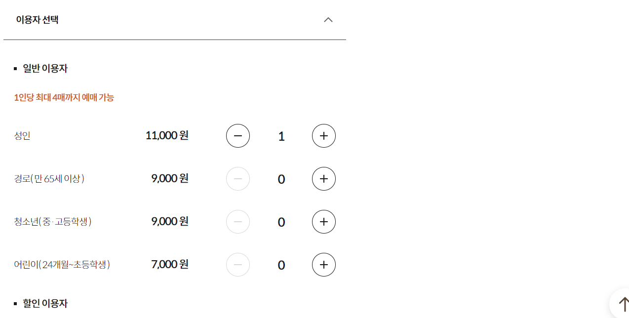 화담숲 예약 방법, 입장료, 모노레일 이용안내
