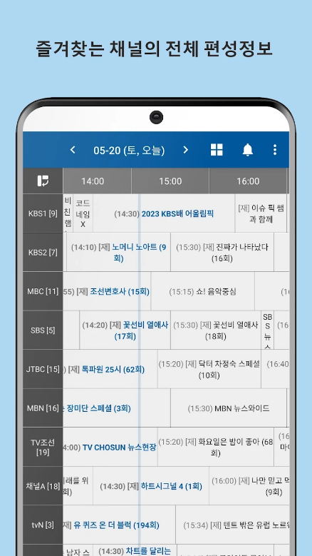 TVN편성표, 모든 TV 채널의 방송 편성표