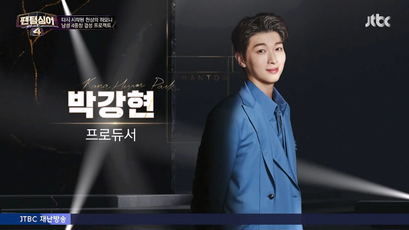 팬텀싱어4 심사위원