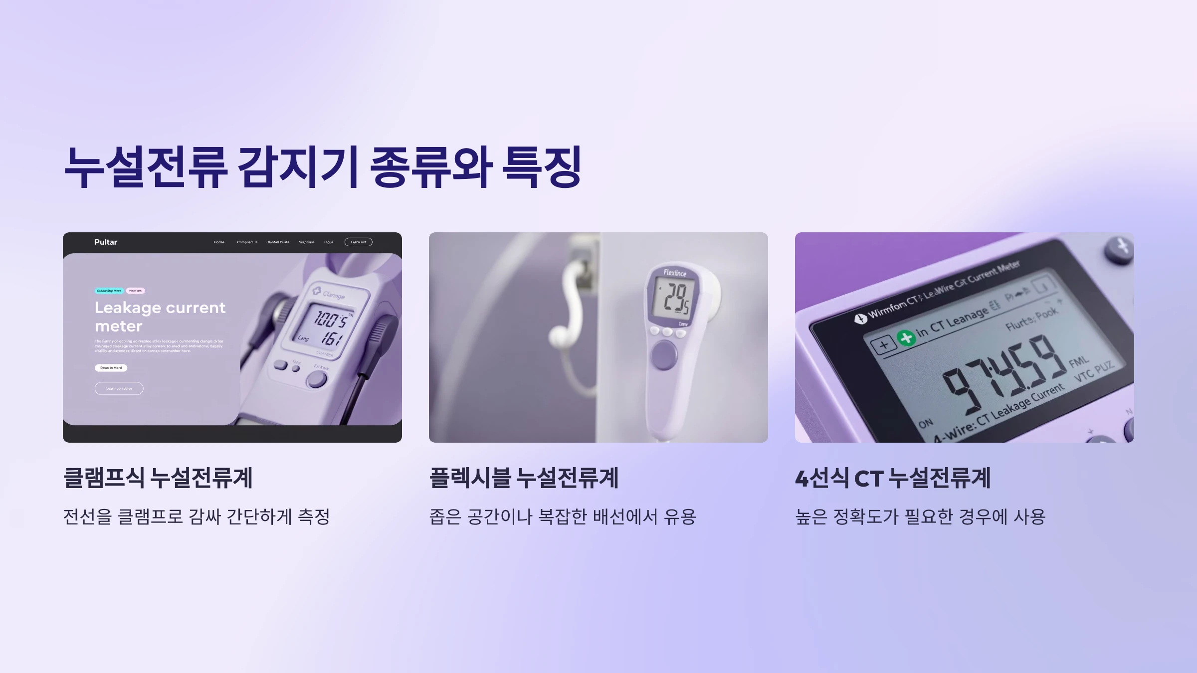 누설전류-감지기-사용-방법