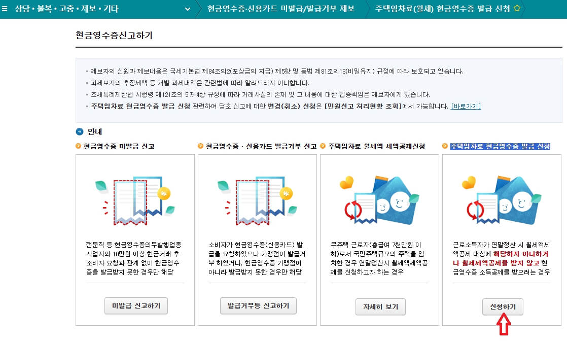 국세청 홈택스 월세 소득공제 신청 화면