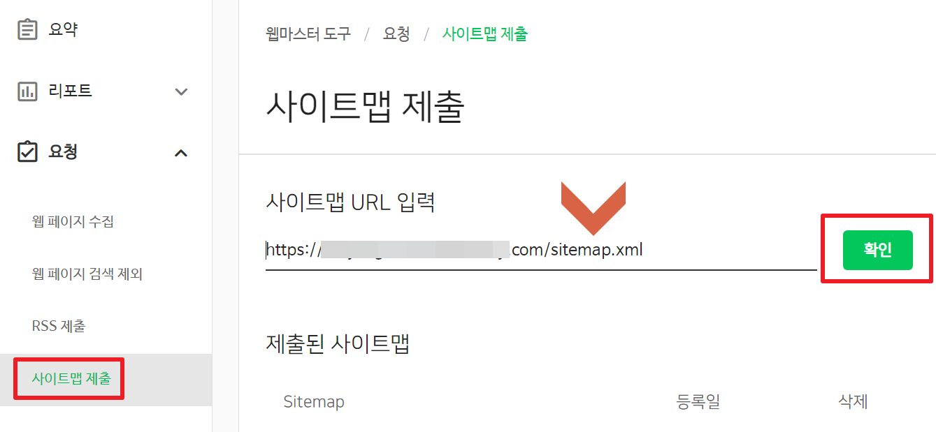 사이트맵-제출