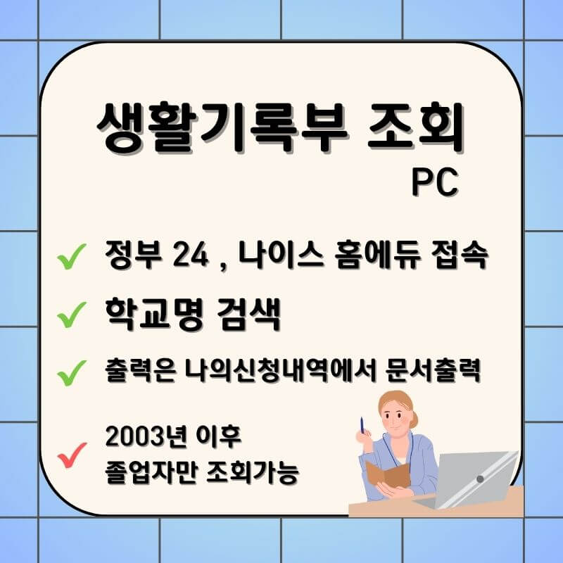생활기록부-온라인-조회