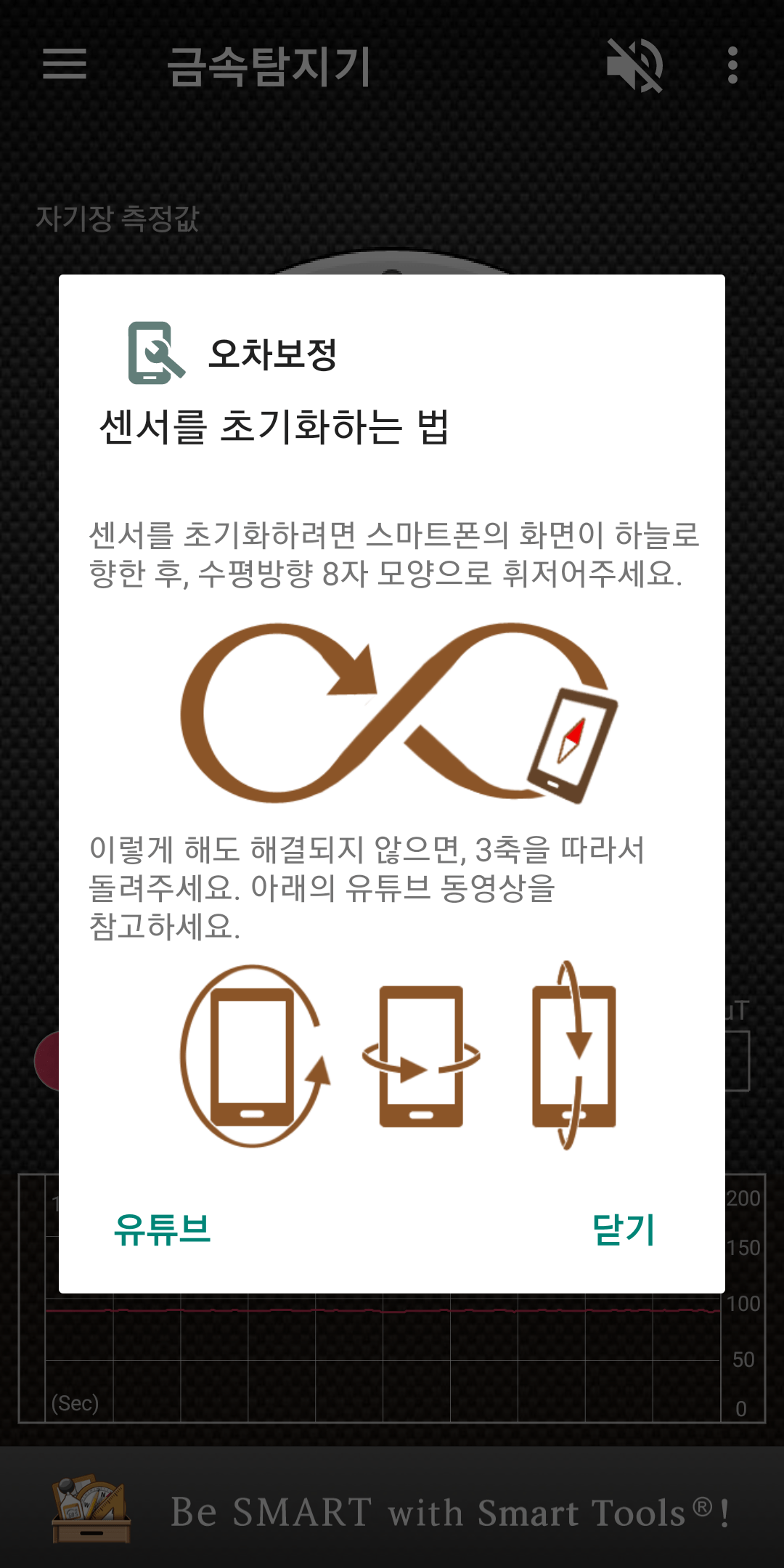 오차보정