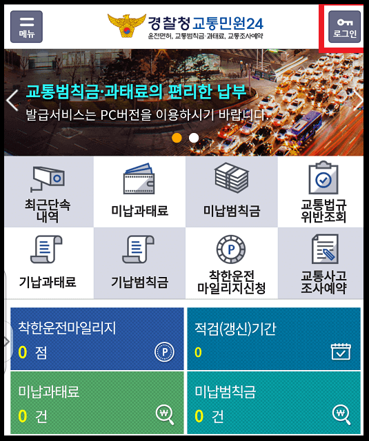 신호위반과태료실시간조회방법