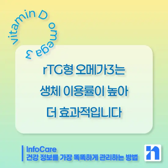 비타민D와 오메가3 함께 복용