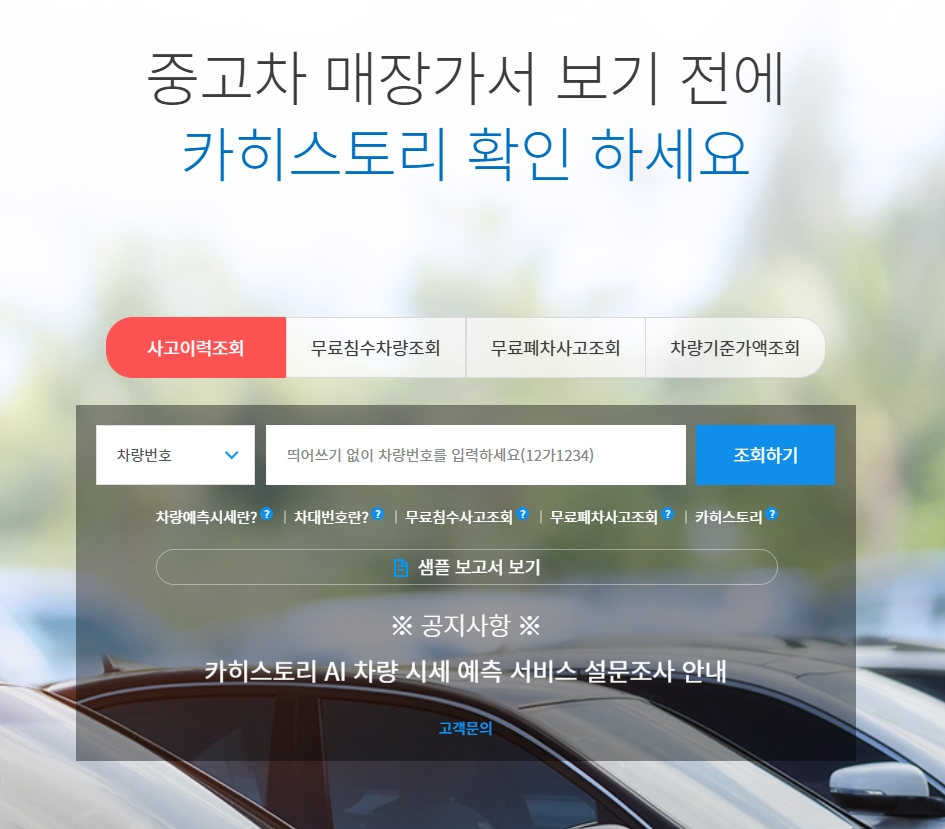 카히스토리