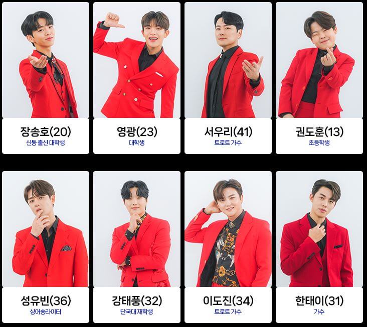 미스터트롯2 출연자