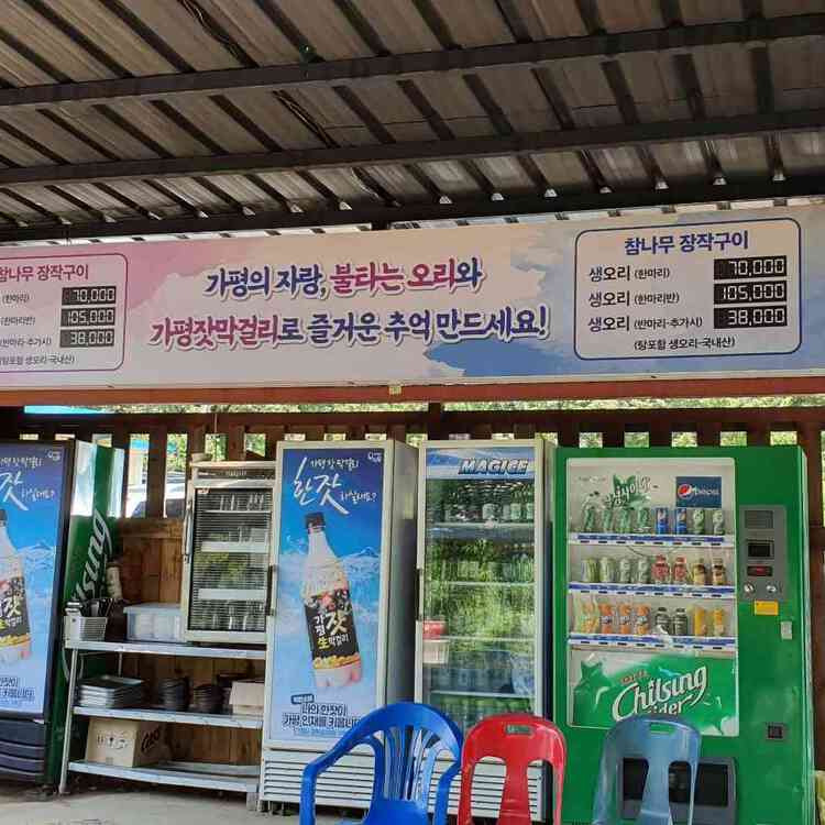 가평 오리구이의 신세계, 불타는오리