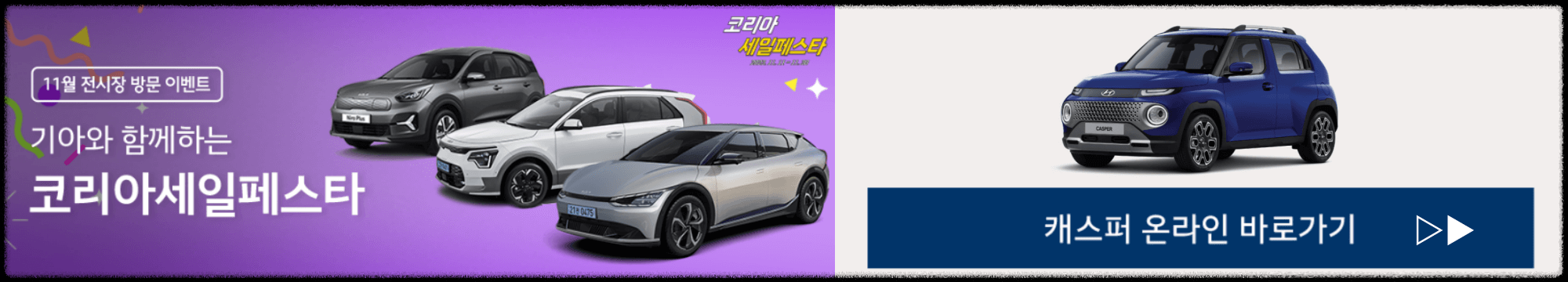 2023 코리아세일페스타 (기아) 바로가기